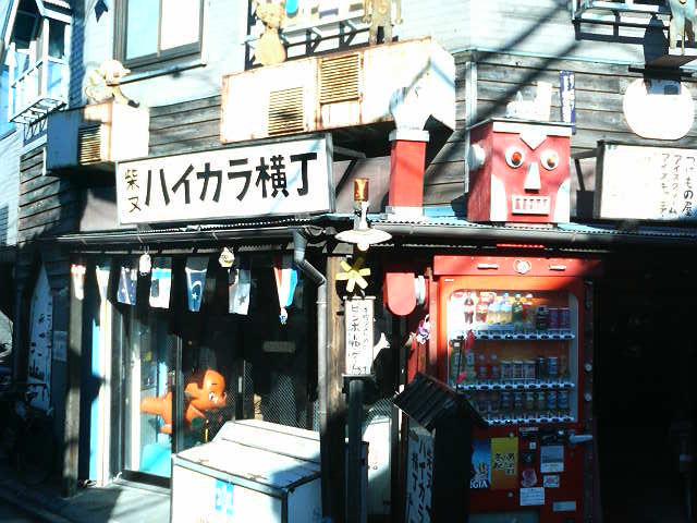 ゲームセンターcxロケ地巡り 32 葛飾 柴又駅 柴又ハイカラ横丁 たまゲーレトロゲー日記