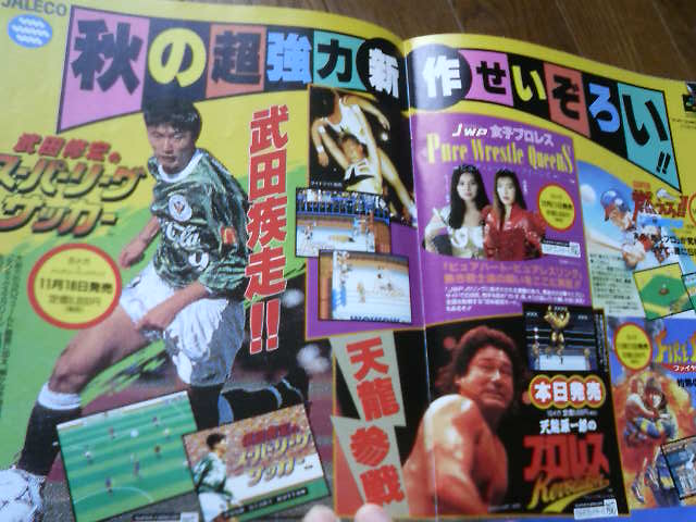 1994年のゲーム雑誌から見るレトロゲーム情勢 : たまゲーレトロゲー日記