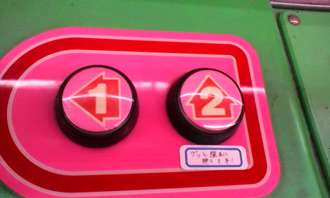 maisaka_game_new_ufo_catcher_button