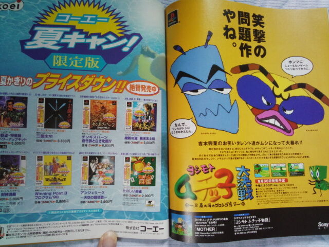 1999年のゲーム雑誌から見るレトロゲーム情勢(3) : たまゲー
