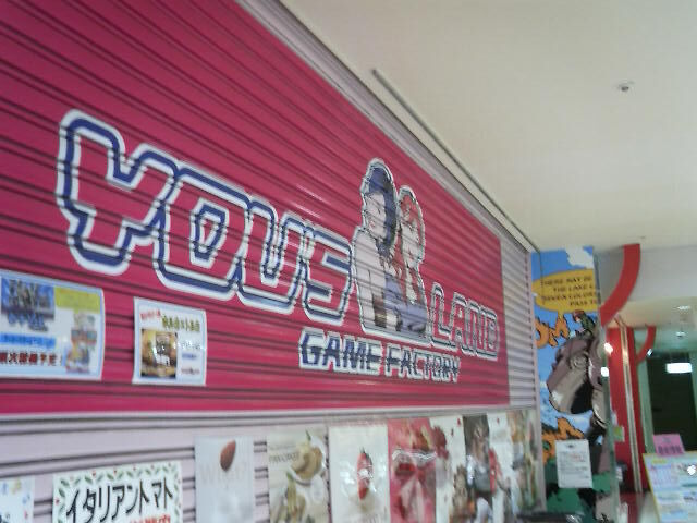 たまゲーレトロゲー日記 レトロゲーセンなど