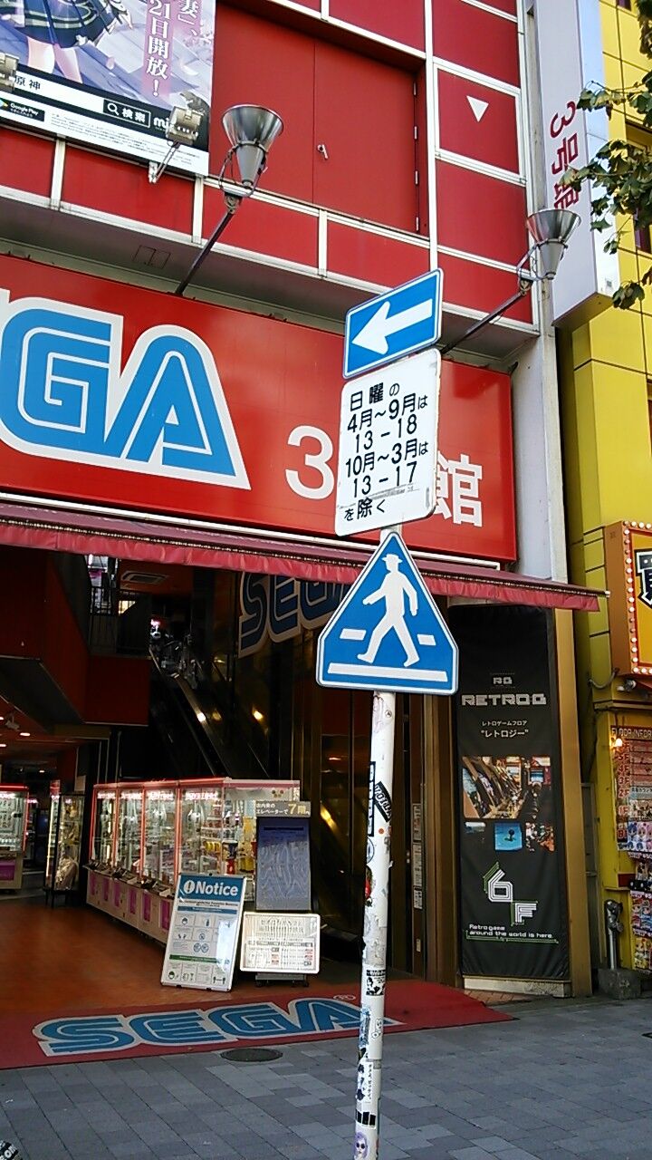 レトロゲーセン巡り セガ秋葉原3号館 レトロジー Retro G 21 11 1 3 たまゲーレトロゲー日記