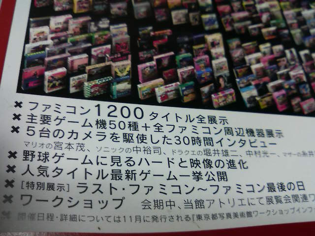 レア チラシ カタログ レベルX ファミコン20周年 テレビゲームの展覧会