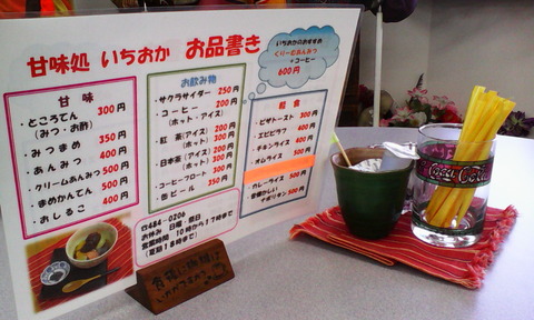 chiba_sakura_ichioka_menu