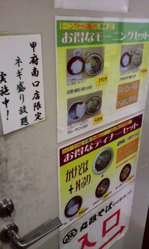 kofu_marumasa_menu