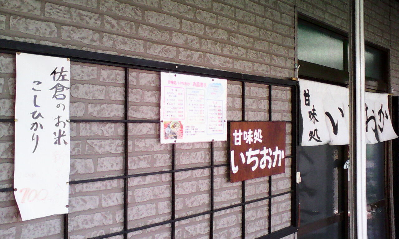 旅先で孤独にグルメの記録 10 千葉 佐倉の雑貨店のナポリタン 京成佐倉駅 いちおか 人生格安旅行日記