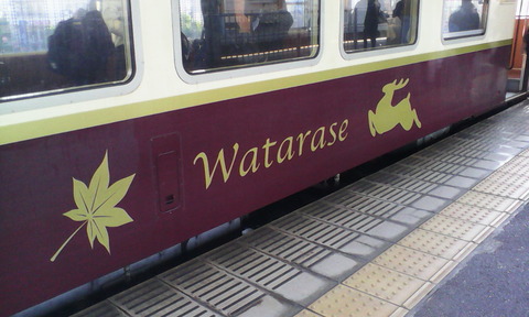 IMG_watarase_train