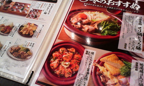 natori-hikariya-serinabe-menu