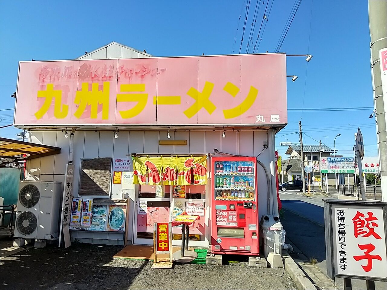 九州ラーメン丸屋 多次郎商店 困ってなくても多次郎さん ビリーのダンディ 倶楽部