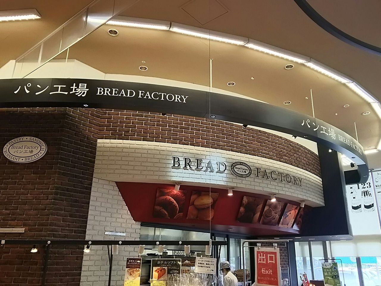 朝はパン パンパパン パン工場 Bread Factory 水戸内原店 ビリーのダンディ 倶楽部 朝はパン パンパパン パン工場 Bread Factory 水戸内原店 ビリーのダンディ 倶楽部