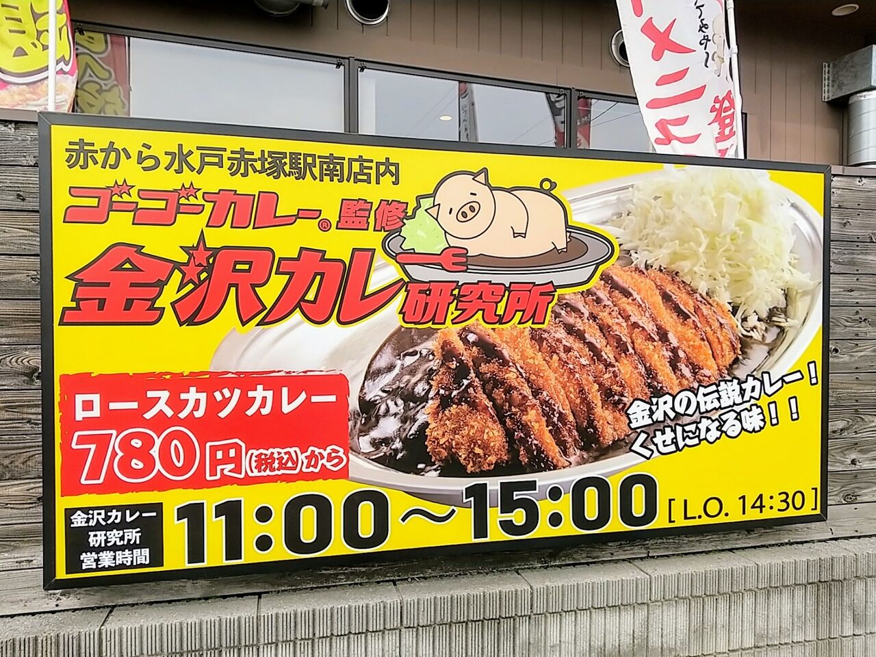 ゴーゴーカレー監修 金沢カレー研究所 ロースカツカレー ビリーのダンディ 倶楽部 ゴーゴーカレー監修 金沢カレー研究所 ロースカツカレー ビリーのダンディ 倶楽部