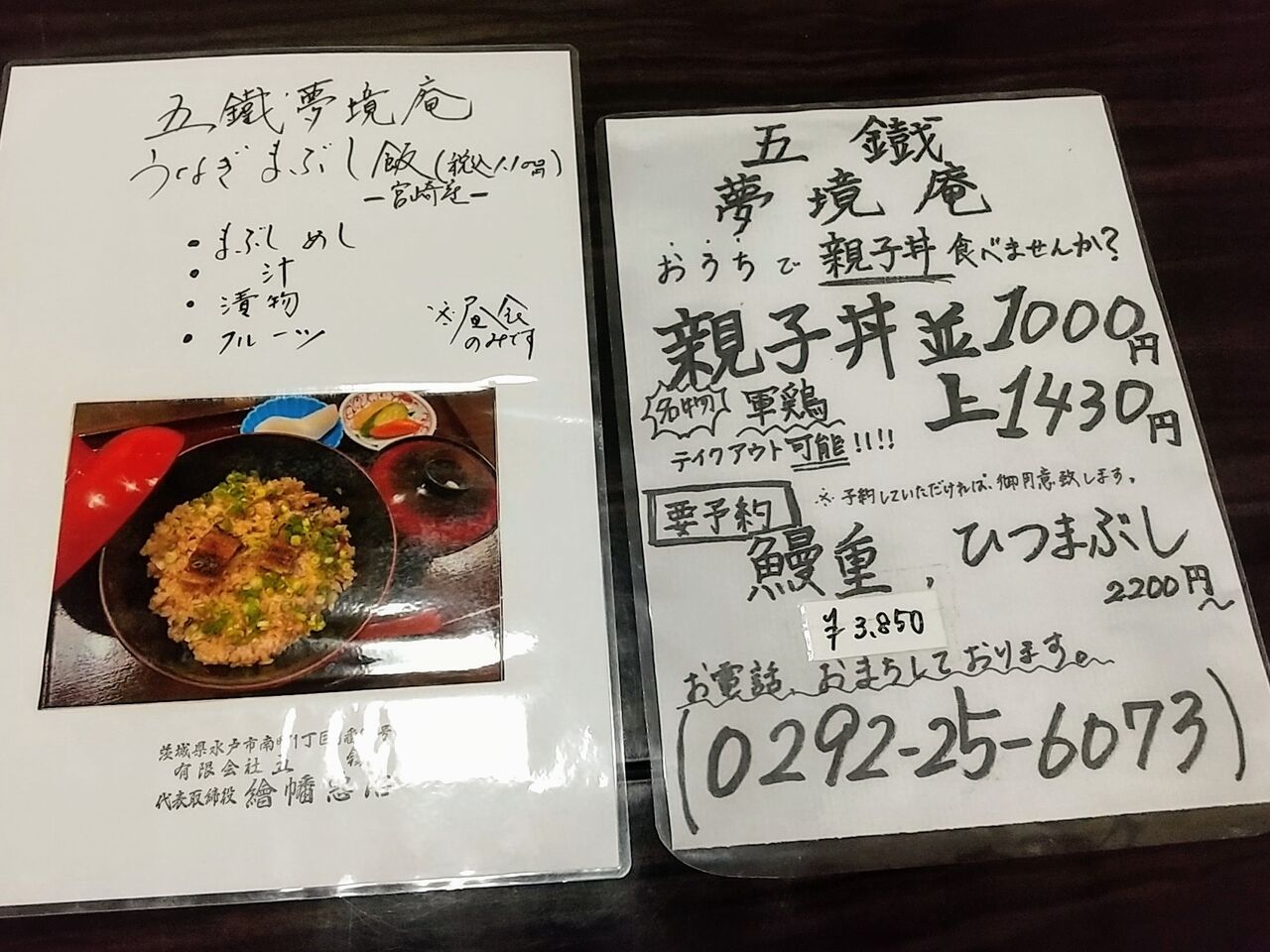 五 鐵 夢境 庵
