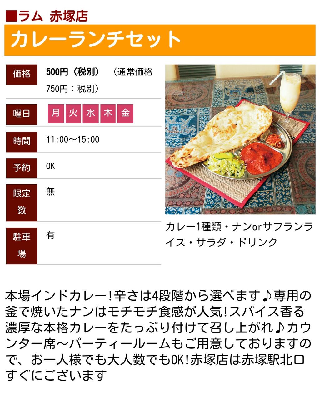 ランチパラダイスvol 2 インド料理ラム 赤塚店 ビリーのダンディ 倶楽部 ランチパラダイスvol 2 インド料理ラム 赤塚店 ビリーのダンディ 倶楽部