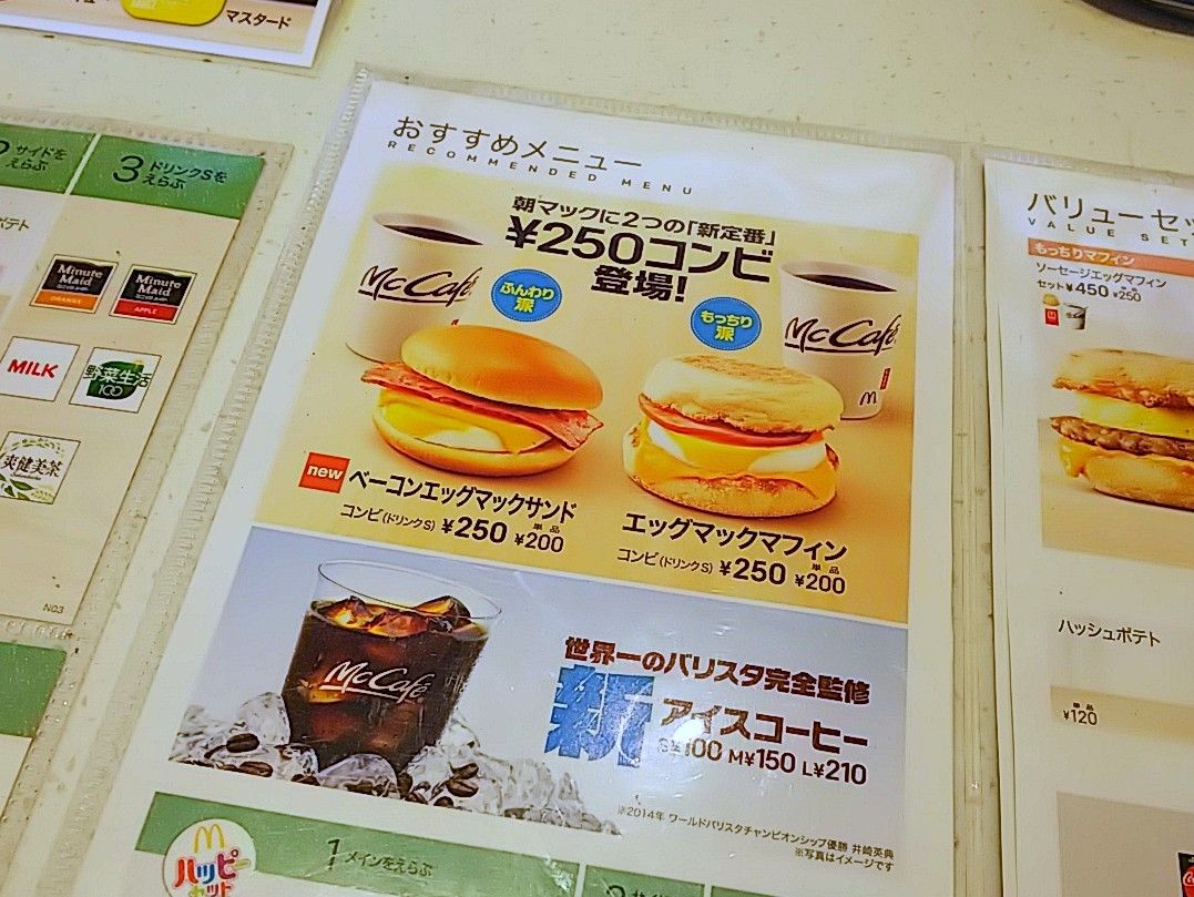 朝マック De 無料アイスコーヒー ビリーのダンディ 倶楽部