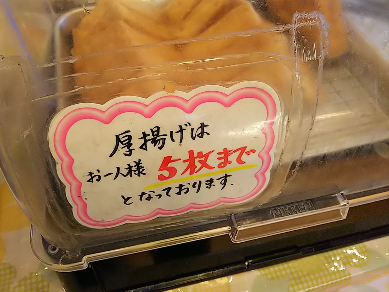 土からのたより de リベンジ厚揚げ : ビリーのダンディ☆倶楽部
