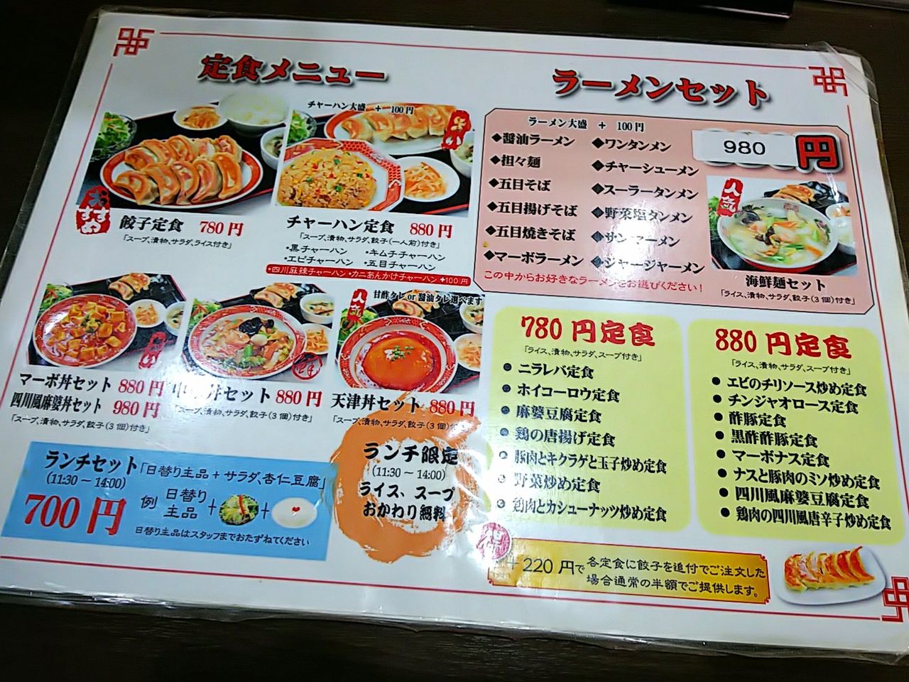 餃子の福来 チャーハン定食 ビリーのダンディ 倶楽部