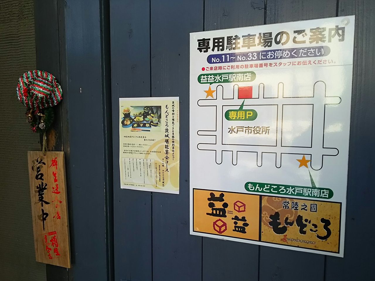 ランチパラダイスvol 1 常陸之國 もんどころ 水戸駅南店 ビリーのダンディ 倶楽部 ランチパラダイスvol 1 常陸之國 もんどころ 水戸駅南店 ビリーのダンディ 倶楽部