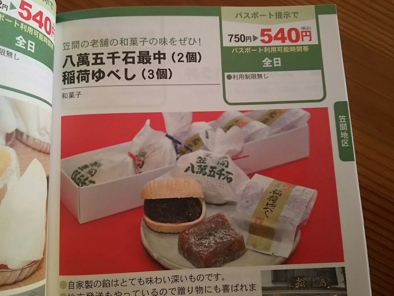 和菓子 ビリーのダンディ 倶楽部