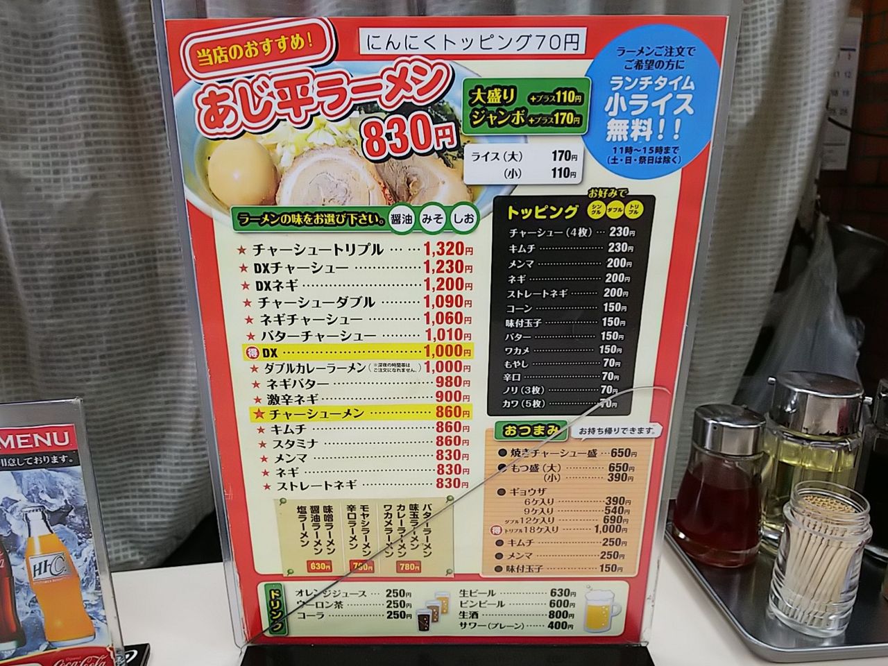あじ平 水戸駅前店 焼きチャーシュー定食 ビリーのダンディ 倶楽部