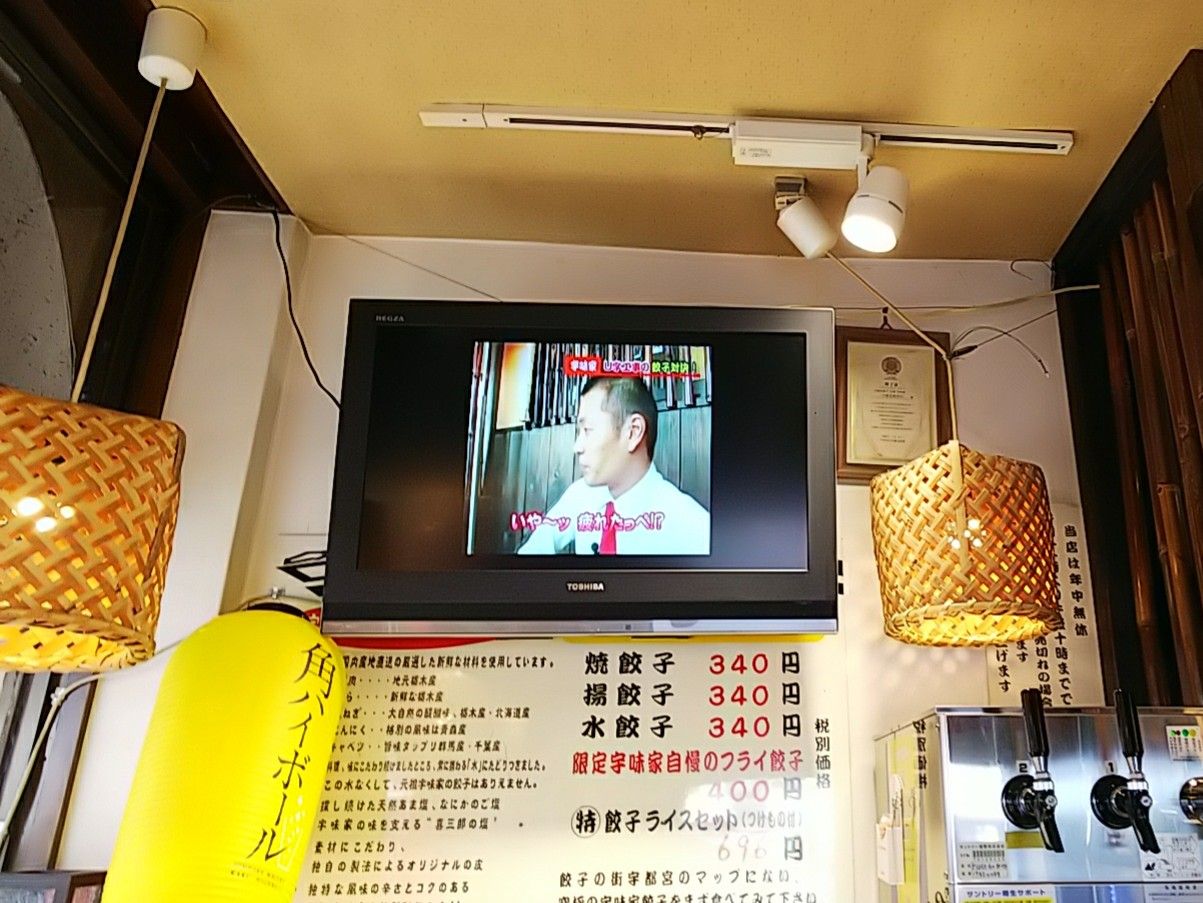 宇都宮餃子 元祖 宇味家 ～フライ餃子～ : ビリーのダンディ☆倶楽部