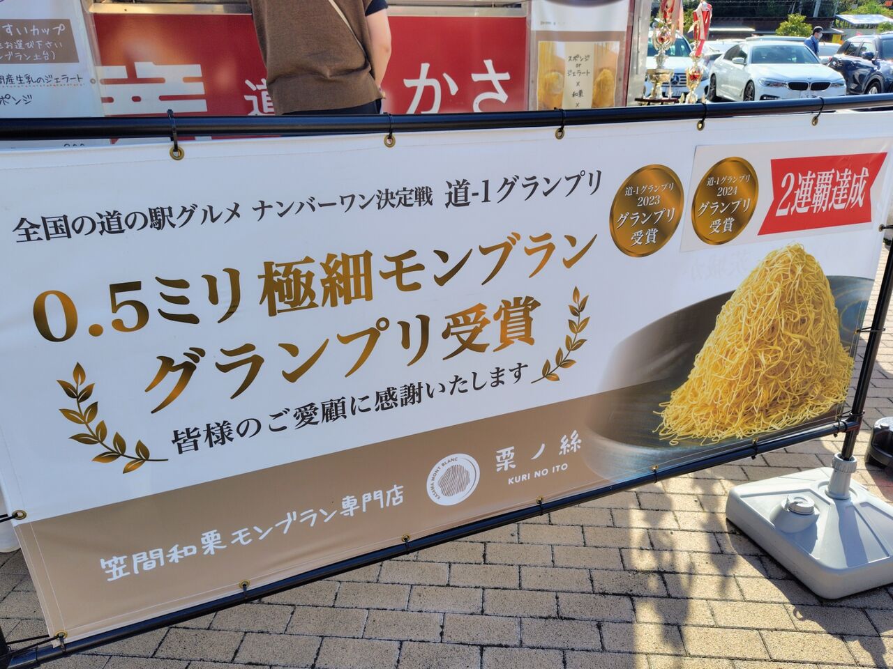 @モンブランさま専用 道の駅かさま 🌰栗ノ絲 kasama 〜道-1グランプリ2年連続受賞！0.5ミリ
