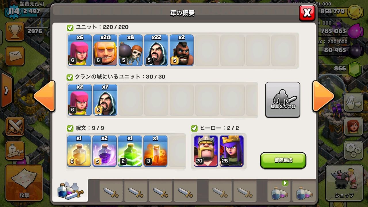 戦略 Th9がチャンプやマスター1で稼げる編成 諸葛亮孔明のクラクラブログ