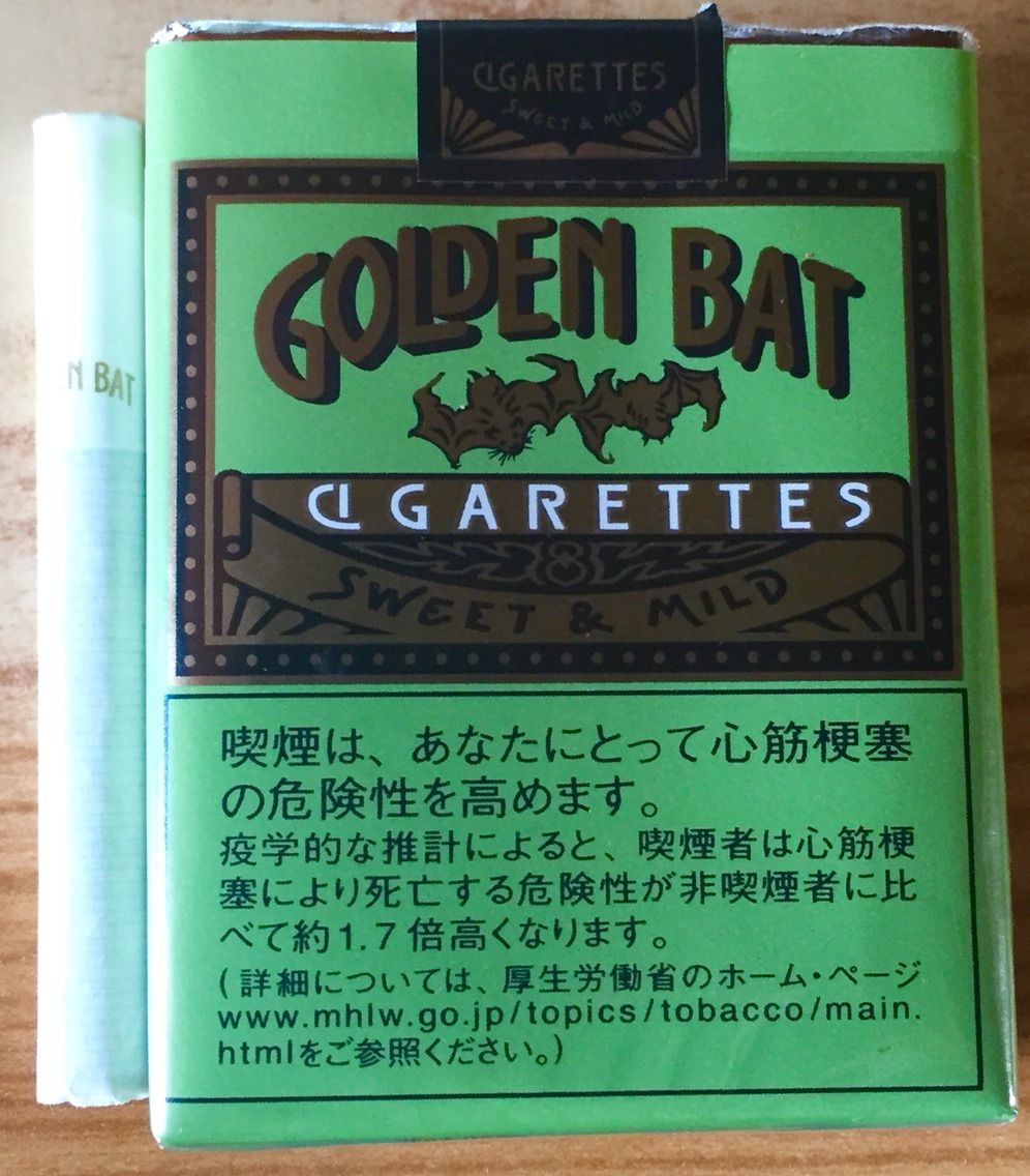 好きなタバコ紹介 ゴールデンバット 影と煙草と僕と音楽 好きなタバコ紹介 ゴールデンバット 影と煙草と僕と音楽