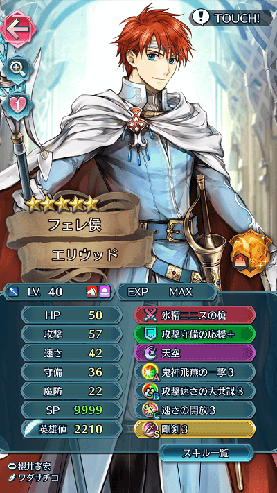 Eliwood