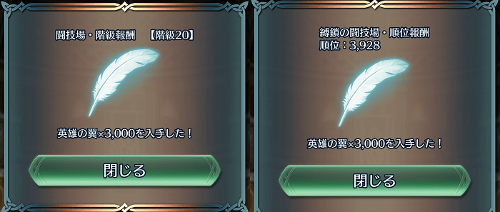 闘技場 結果 5 29 6 5 階級ボーダー跳ね上がる ファイアーエムブレムヒーローズブログ エクラ監督日記 闘技場 結果 5 29 6 5 階級ボーダー跳ね上がる ファイアーエムブレムヒーローズブログ エクラ監督日記