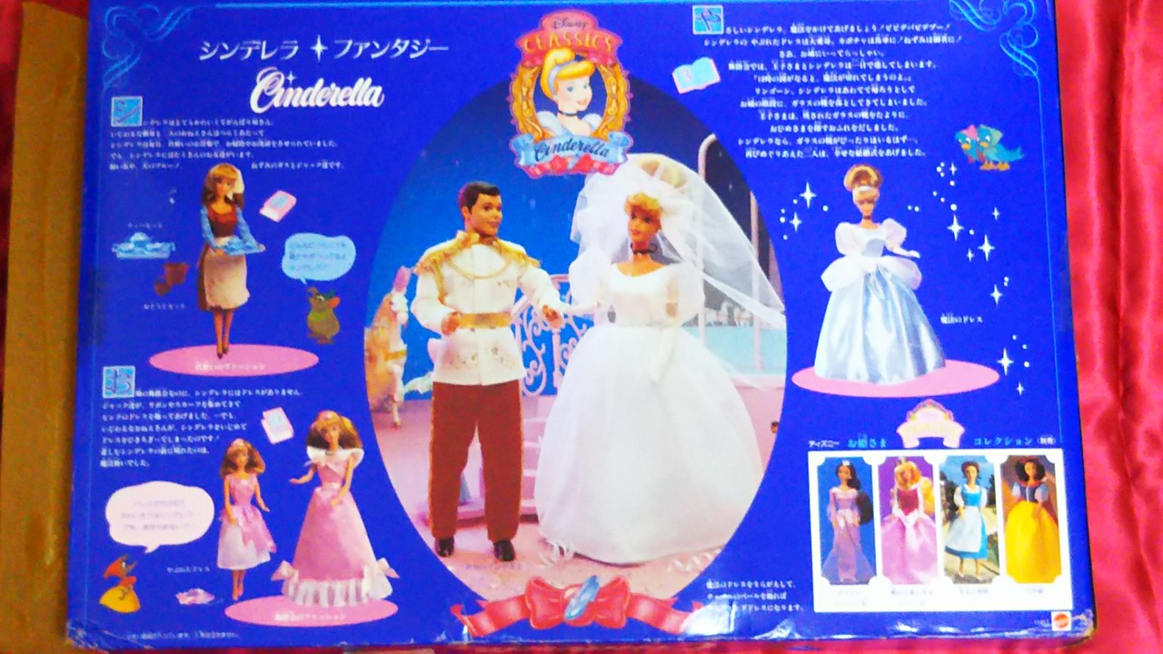 Mattel シンデレラファンタジー 90年代 シンデレラドール ディズニー マテル 相良の気儘ブログ