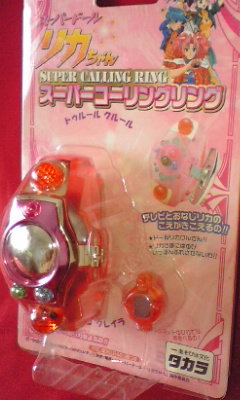 スーパードールリカちゃん おもちゃ『スーパーコーリングリング