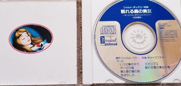 眠れる森の美女 旧歌詞 Cd ないと思ったらあった 相良の気儘ブログ 眠れる森の美女 旧歌詞 Cd ないと思ったらあった 相良の気儘ブログ