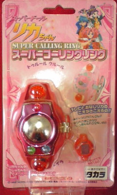 スーパードールリカちゃん おもちゃ『スーパーコーリングリング