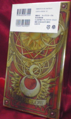 カードキャプターさくら 完全復刻版 Clamp描きおろしクロウカードセット 相良の気儘ブログ