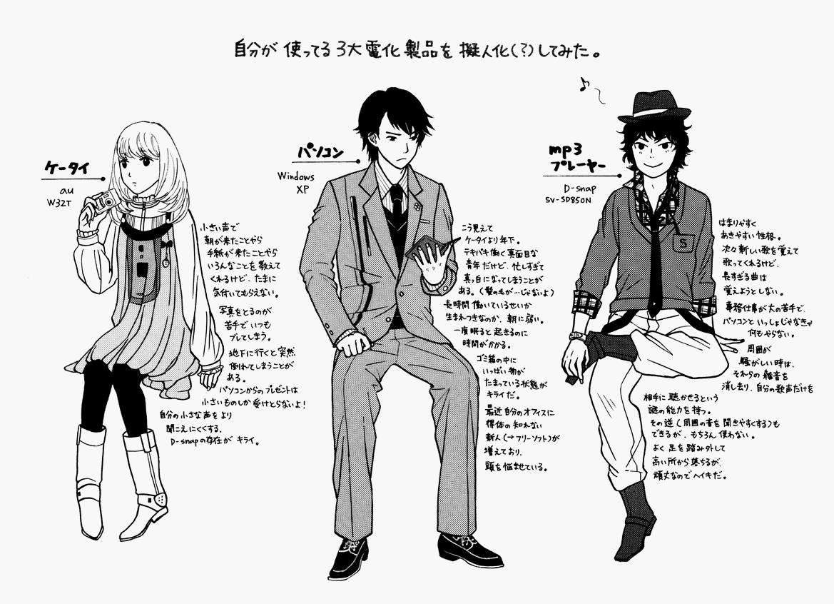 漫画系イラスト 自分が使ってる３大電化製品を擬人化 しきれてない 白いへびは鳥になった