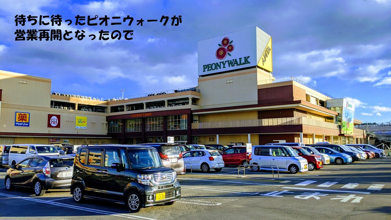 待ちに待ったピオニウォークが帰ってきたで Life With Z33 待ちに待ったピオニウォークが帰ってきたで Life With Z33