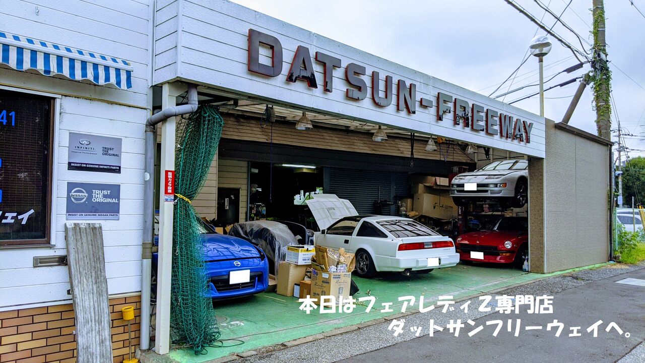 あるモノを受け取りにフェアレディz専門店へ Life With Z33 あるモノを受け取りにフェアレディz専門店へ Life With Z33