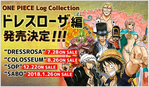 ONE PIECE Log Collection & ONE PIECE LOGシリーズW新作発売決定!!　LOGシリーズは5年ぶりの新巻!!!(今までのまとめと予想もあるよ)