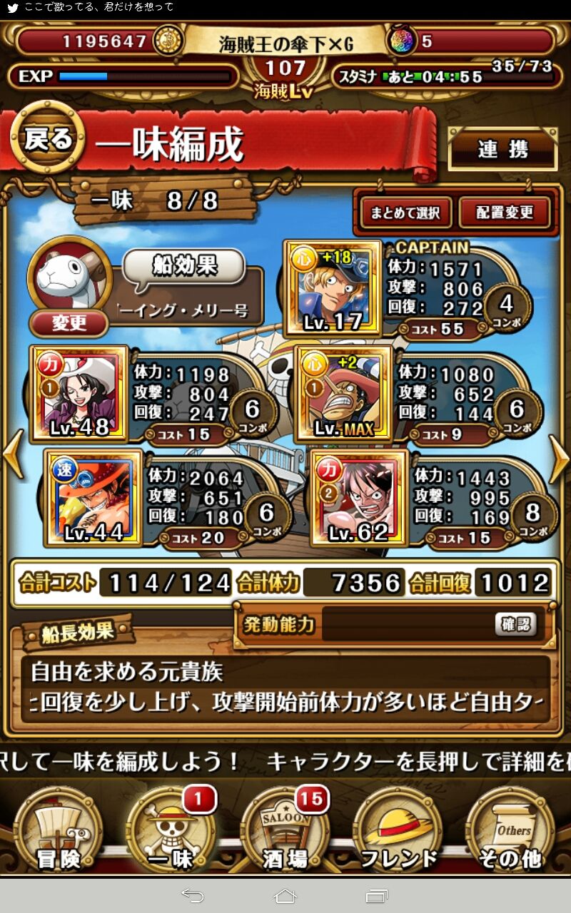 トレクル サボ進化したーー ワンピースとaaa等好きの日常 トレクル サボ進化したーー ワンピースとaaa等好きの日常