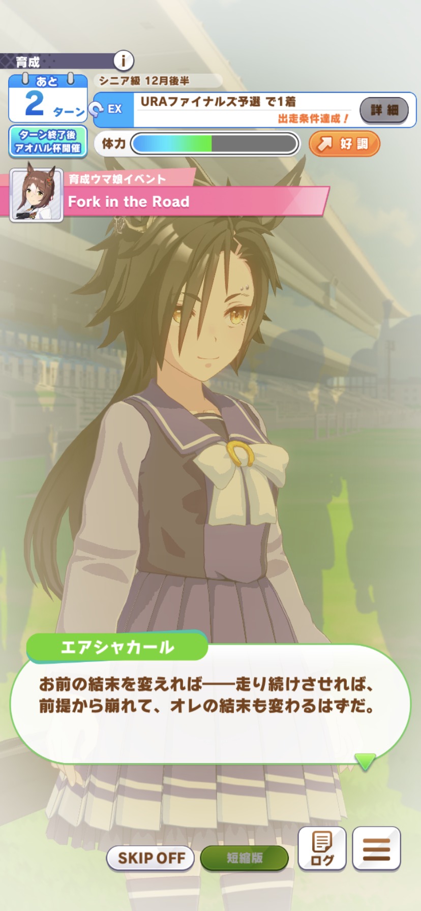 ウマ娘ストーリー面白かったランキングとストーリーネタバレ感想 途中 カワカミプリンセス B テイエムオペラオー C 追加 Purukoのゲームとかいろいろ回顧録