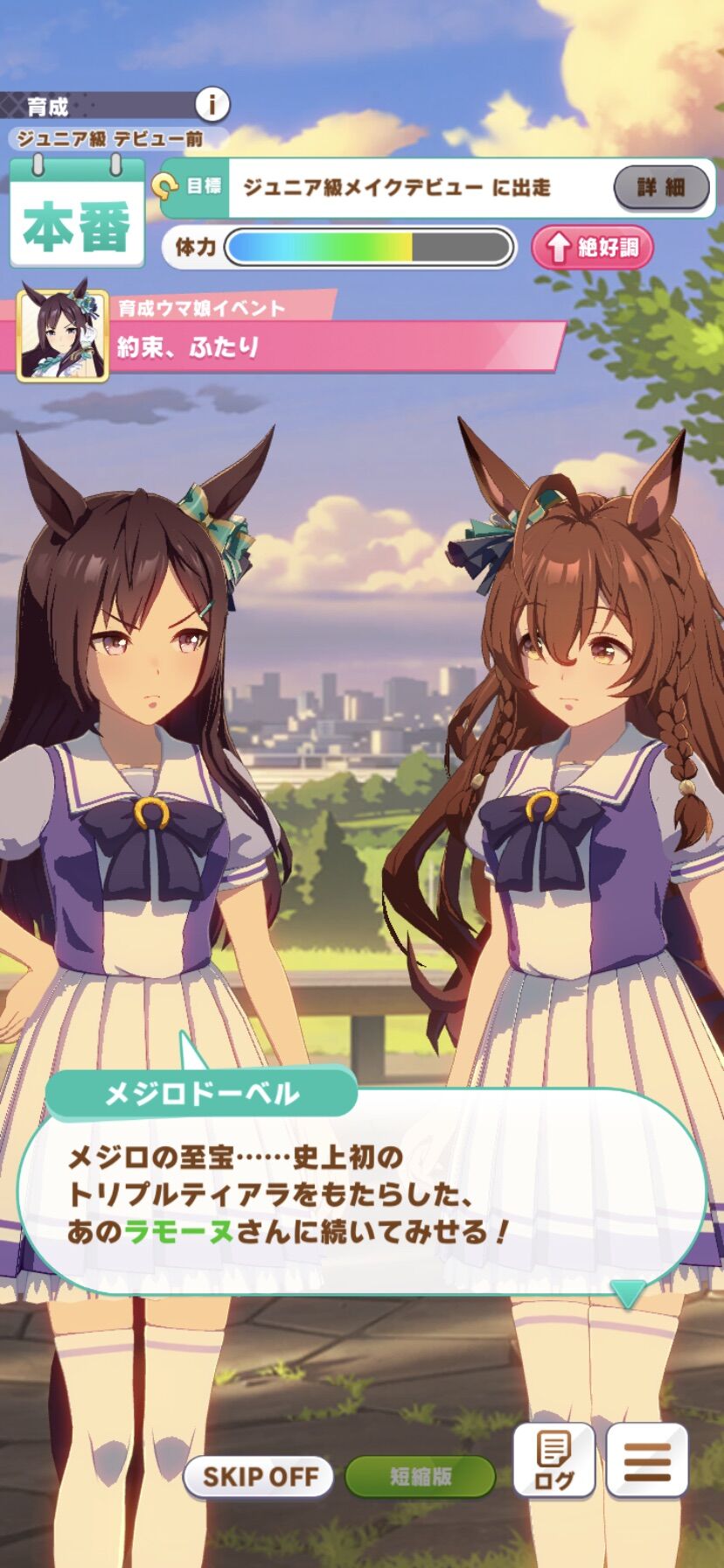メジロドーベルのストーリー感想 Purukoのゲームとかいろいろ回顧録