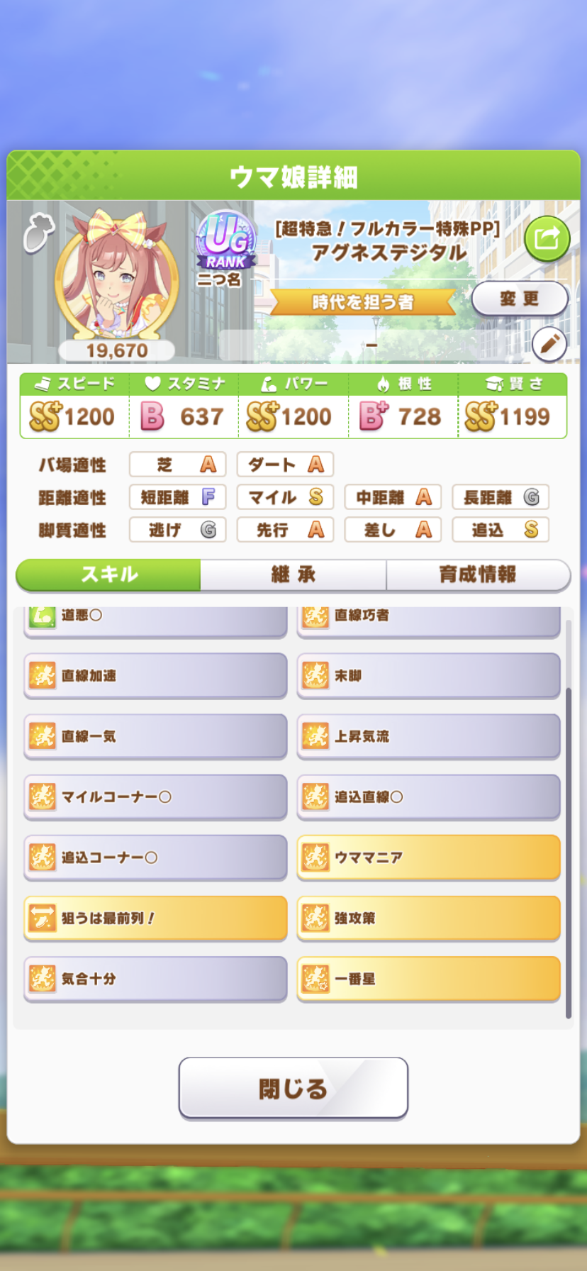 これを読めば誰でもug達成 クライマックスシナリオを攻略 え スピパワ育成でug達成を Purukoのゲームとかいろいろ回顧録