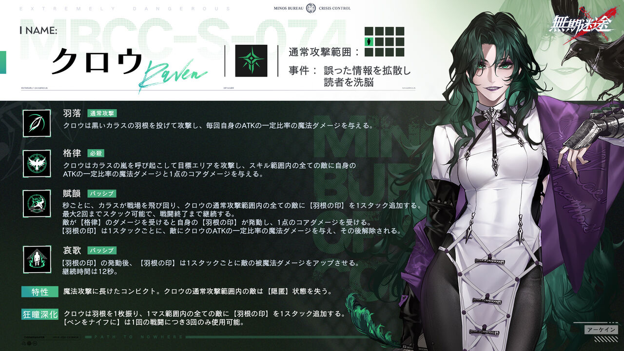 無期迷途 キャラ紹介&攻略 レチクル、アーケイン、カタリシス編 