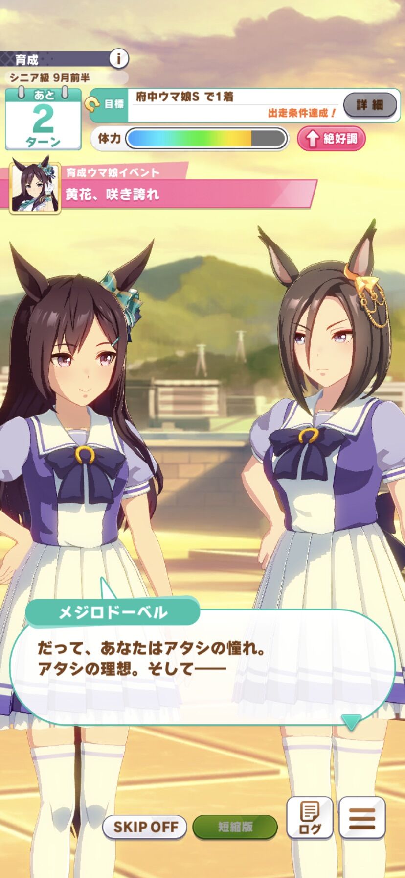 メジロドーベルのストーリー感想 Purukoのゲームとかいろいろ回顧録