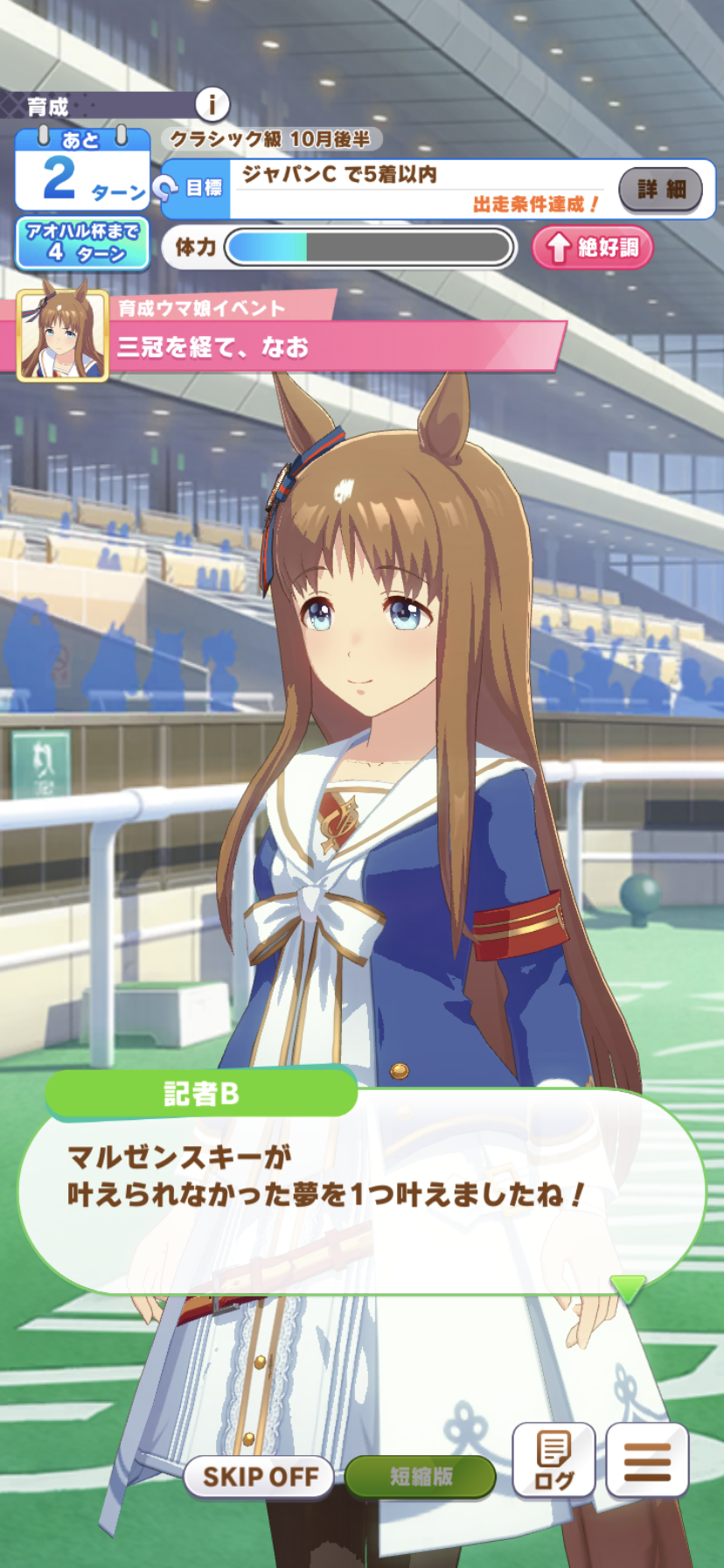 レーシングカーニバル完走 2月に追加されたグラスワンダーの隠しイベントを今更見てきた 最近のウマ娘活動 Purukoのゲームとかいろいろ回顧録