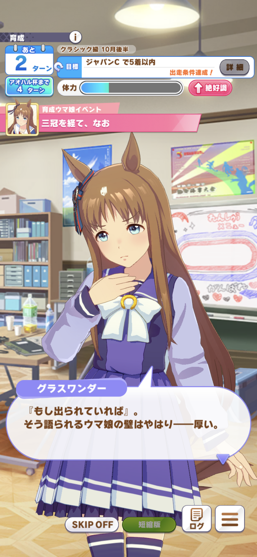 レーシングカーニバル完走 2月に追加されたグラスワンダーの隠しイベントを今更見てきた 最近のウマ娘活動 Purukoのゲームとかいろいろ回顧録
