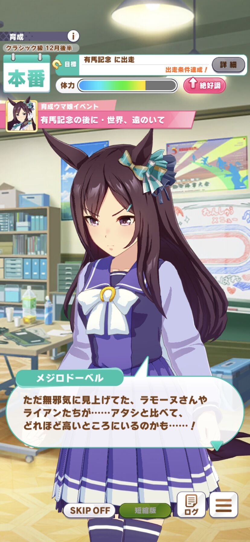 メジロドーベルのストーリー感想 Purukoのゲームとかいろいろ回顧録