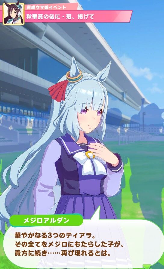 メジロドーベルのストーリー感想 Purukoのゲームとかいろいろ回顧録
