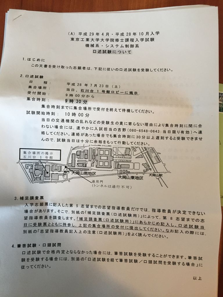 大 院試 東工 東大・東工大院試の難易度