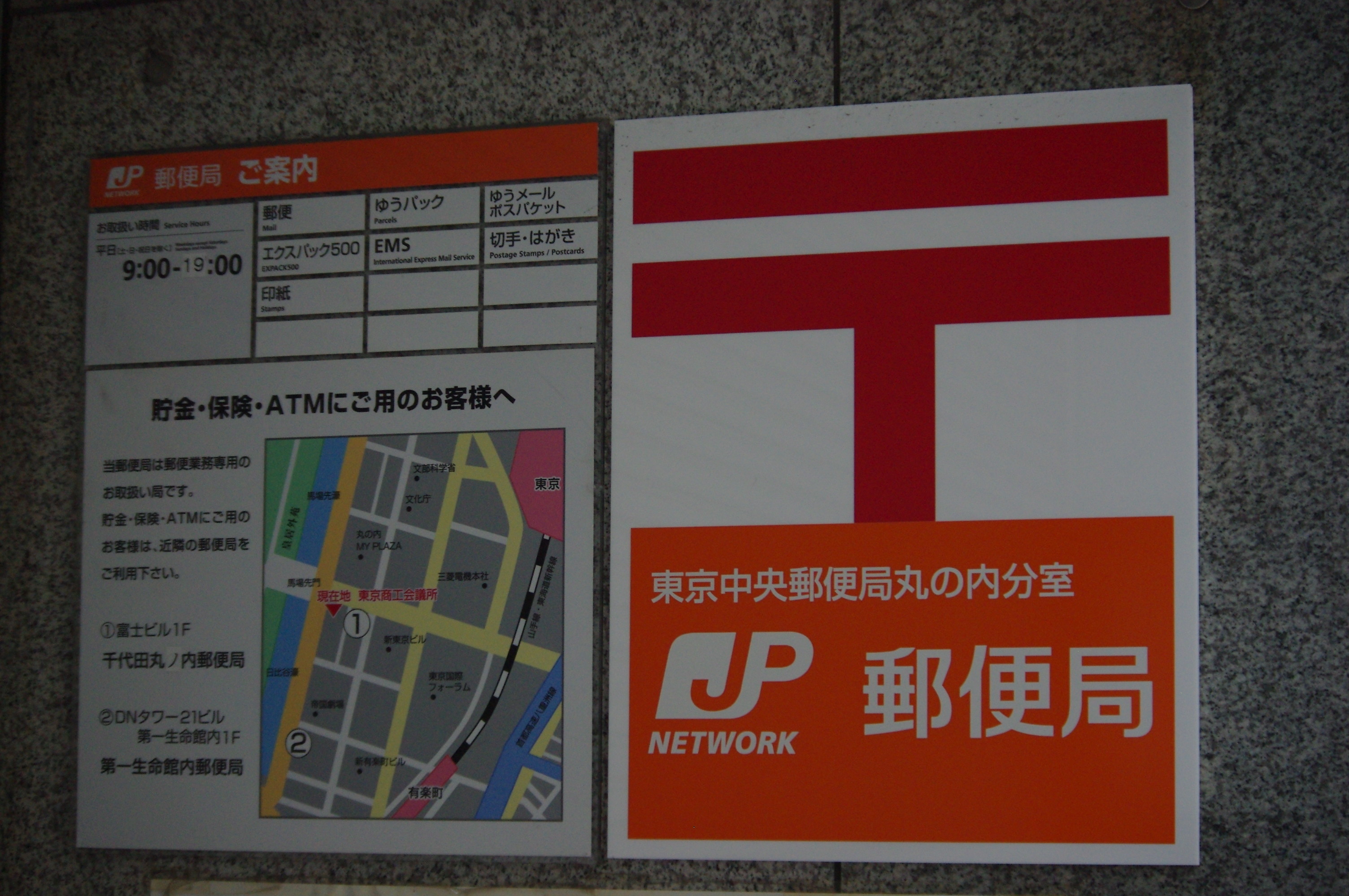 日本郵政グループ新人事 東京駅周辺は 週番ゴゴラス日誌